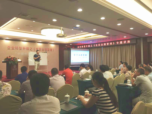 2015年6月專題講座——《企業(yè)轉(zhuǎn)型升級(jí)之全員業(yè)績(jī)管理》成功舉行！
