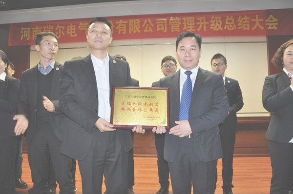 河南瑞爾電氣股份有限公司贈(zèng)與廣州正睿管理升級(jí)書新篇，精誠(chéng)合作創(chuàng)共贏牌匾