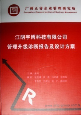 2013年7月10日，正睿專家老師向宇博決策層陳述調(diào)研報告