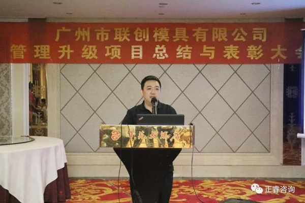 2017年9月16日廣州市聯(lián)創(chuàng)模具設計有限公司召開管理升級總結大會