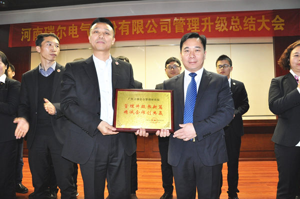 河南瑞爾電氣股份有限公司贈(zèng)與廣州正睿管理升級(jí)書新篇，精誠合作創(chuàng)共贏牌匾