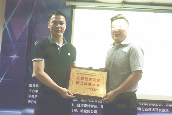 雨中鳥戶外用品有限公司贈與廣州正睿升級促進(jìn)發(fā)展，模式成就未來牌匾