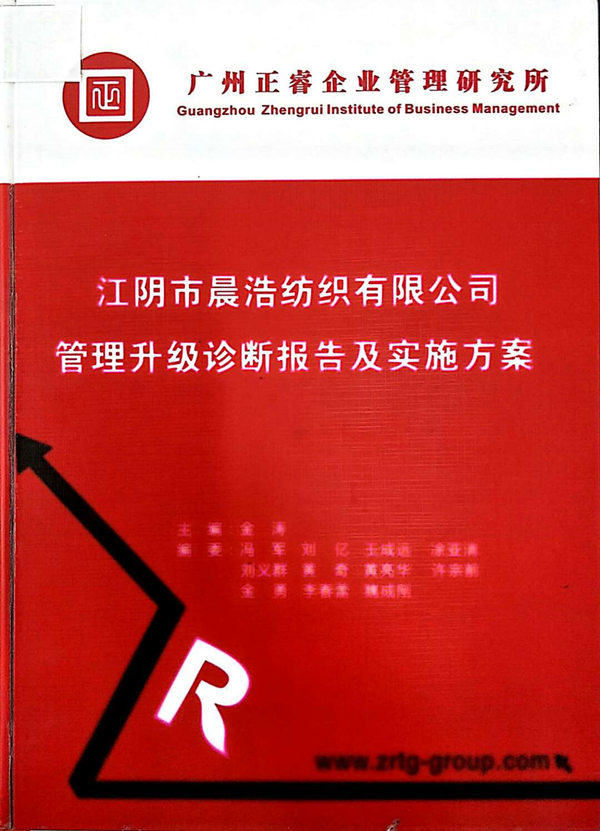 2013年7月10日，正睿咨詢專家老師向晨浩決策層陳述調(diào)研報(bào)告
