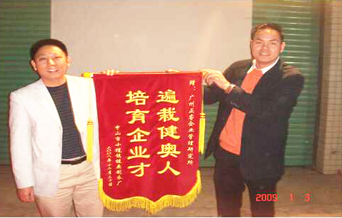 2009年1月3日，健奧譚興桂董事長贈送正睿遍栽健奧人，培育企業(yè)才錦旗