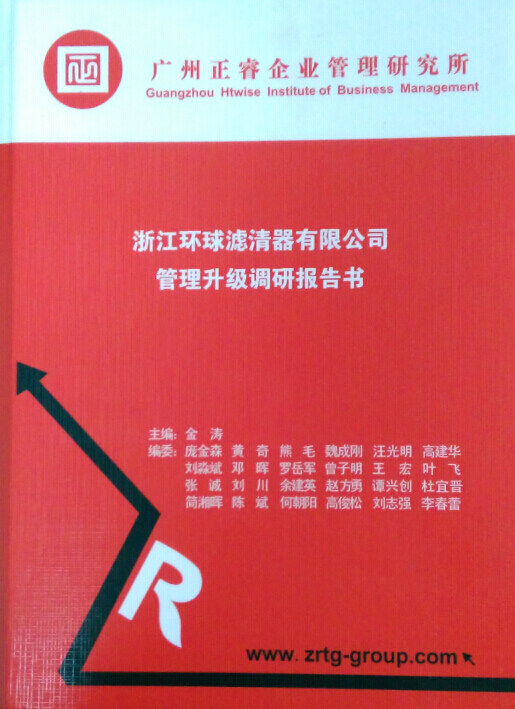 2015年4月17日，正睿咨詢專家團隊向環(huán)球決策層陳述調研報告