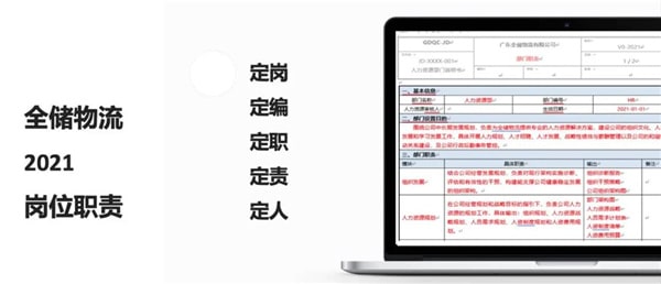 2021年廣東全儲物流有限公司薪酬績效管理體系建設(shè)項(xiàng)目圓滿成功！