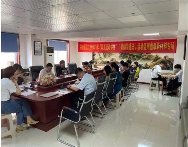 2021年鑫泰新材料股份有限公司營銷管理升級項目圓滿成功！