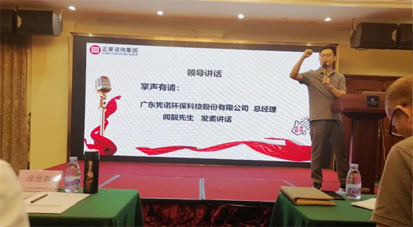 廣東雋諾環(huán)?？萍脊煞萦邢薰竟芾砩?jí)動(dòng)員大會(huì)