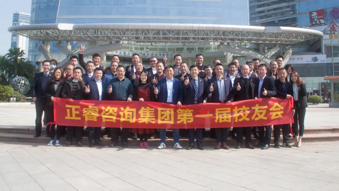 共創(chuàng)、共建、共生、共謀未來——正睿咨詢集團第一屆正友會圓滿成功
