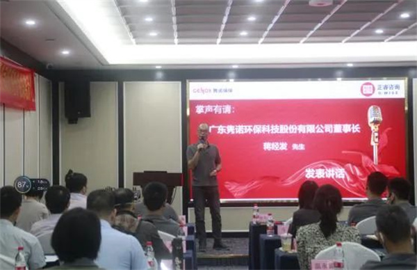 廣東雋諾環(huán)?？萍脊煞萦邢薰竟芾砩壙偨Y(jié)大會(huì)