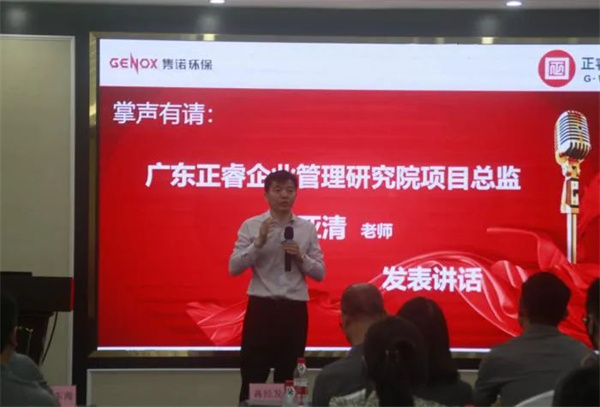廣東雋諾環(huán)保科技股份有限公司管理升級總結(jié)大會(huì)