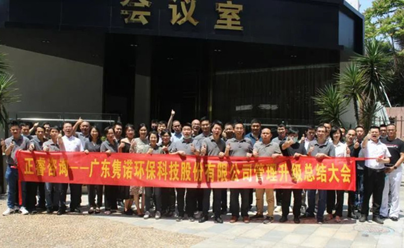 不忘初心，不負雋諾——雋諾環(huán)保管理升級一期總結(jié)&二期啟動