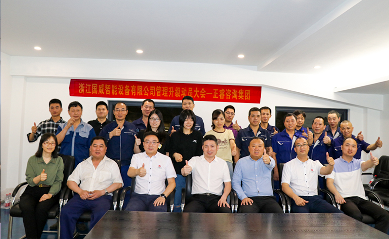 熱烈祝賀浙江國威智能設(shè)備有限公司系統(tǒng)管理升級項(xiàng)目啟動！