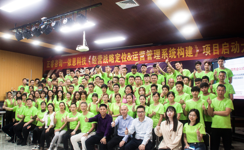 上繪宏圖，下筑基石——依恩膠片戰(zhàn)略定位與運(yùn)營體系構(gòu)建項(xiàng)目啟動