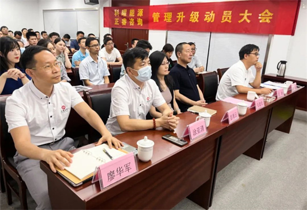 江蘇科曜能源科技有限公司企業(yè)管理升級啟動(dòng)大會