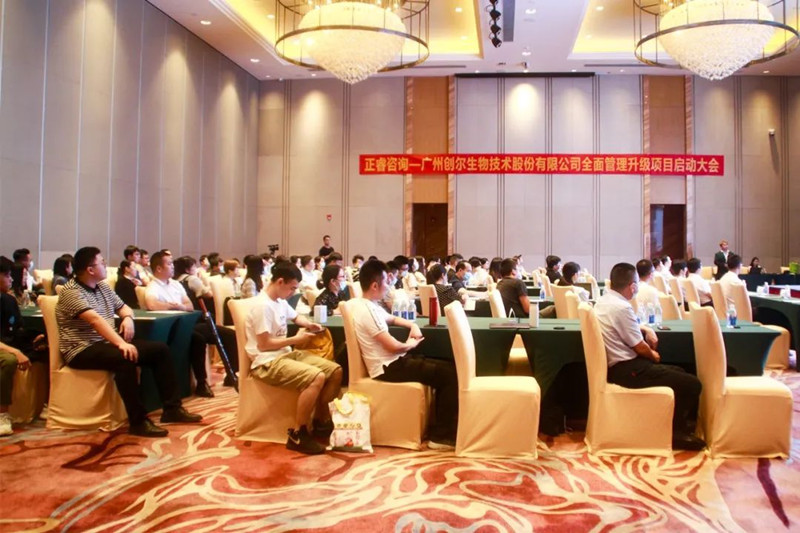 砥礪創(chuàng)新，未來(lái)可期——廣州創(chuàng)爾生物技術(shù)股份有限公司全面管理升級(jí)項(xiàng)目啟動(dòng)