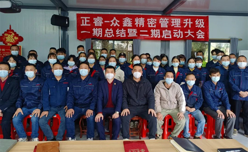 人不下鞍，馬不停蹄——廣州市眾鑫精密技術(shù)有限公司“全面管理升級(jí)”第一期項(xiàng)目圓滿成功暨第二期項(xiàng)目啟動(dòng)