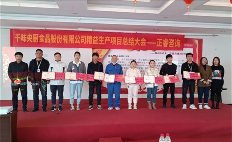 降本增效，精益求精——熱烈祝賀鄭州千味央廚食品股份有限公司（股票代碼：001215）“精益生產(chǎn)”項目圓滿成功