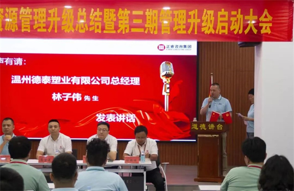  德泰總經理林子偉先生：感恩相遇，積極提升