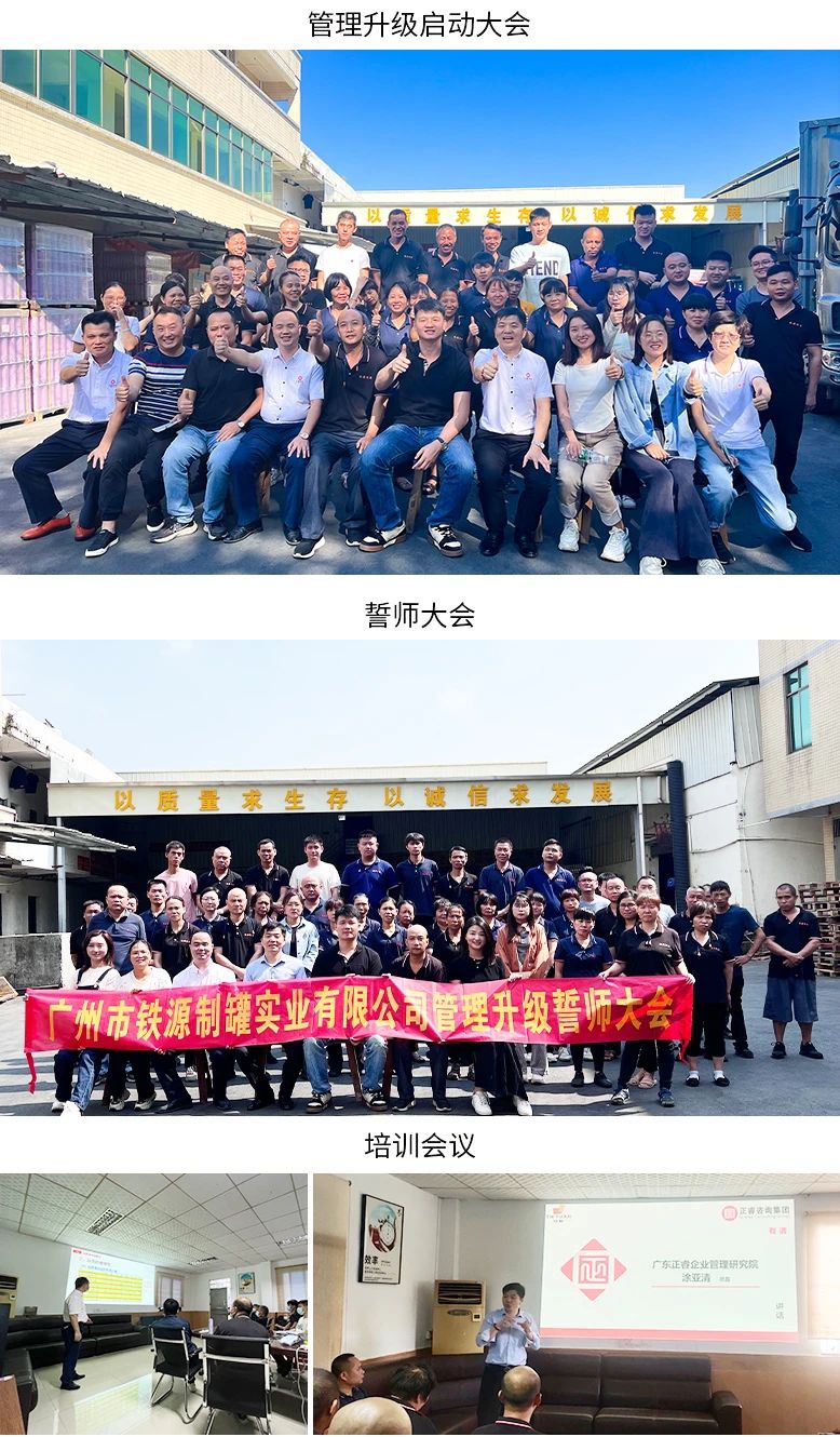 廣州市鐵源制罐實(shí)業(yè)有限公司全面管理升級(jí)項(xiàng)目圓滿(mǎn)成功