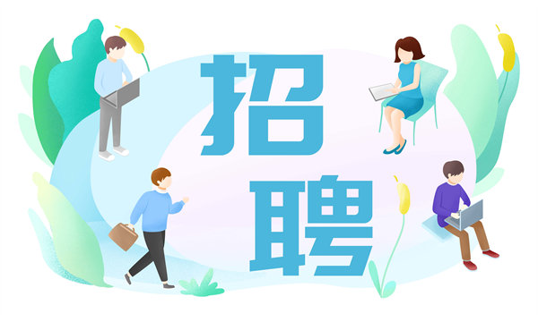 人才是企業(yè)的未來(lái)，人力資源管理成就卓越之路