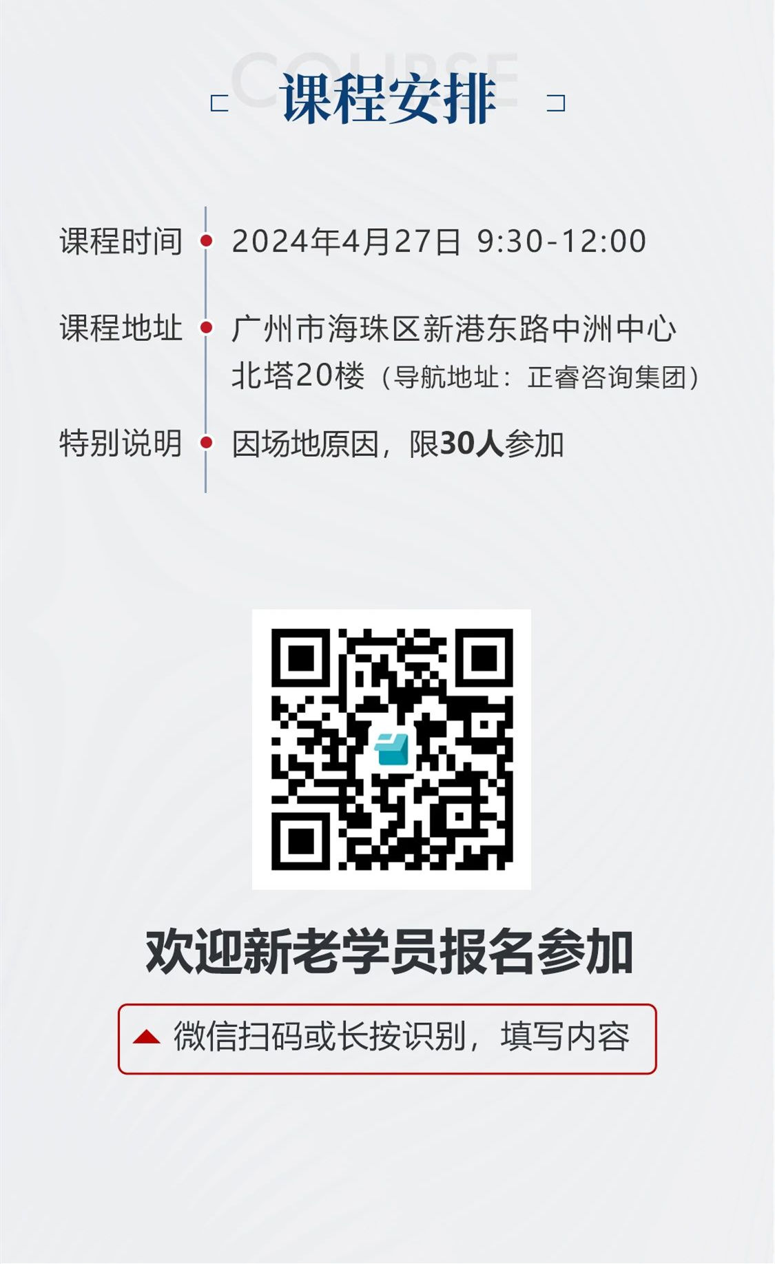 新質(zhì)生產(chǎn)力系列課程之《新形勢、新規(guī)劃、新未來》即將舉辦