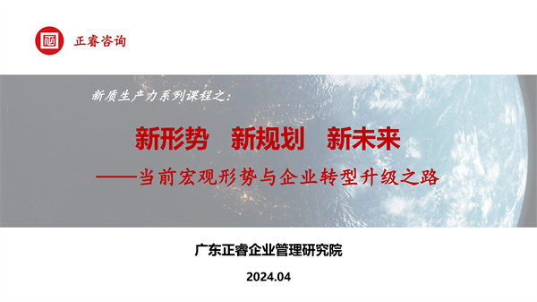 《新形勢、新規(guī)劃、新未來》