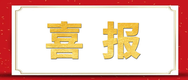 喜報(bào)！金睿智能再獲雙軟認(rèn)證