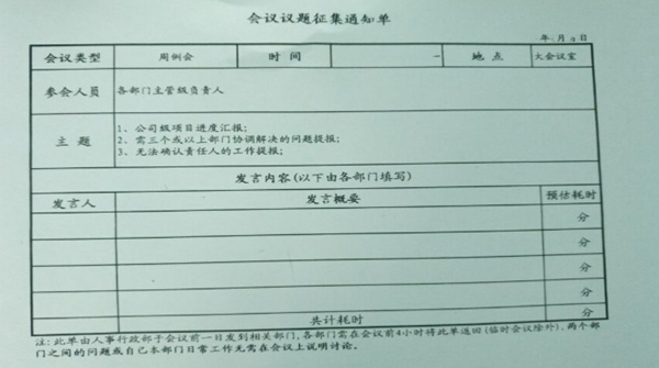 企業(yè)的會(huì)議管理制度不完善，如同虛設(shè)怎么辦？