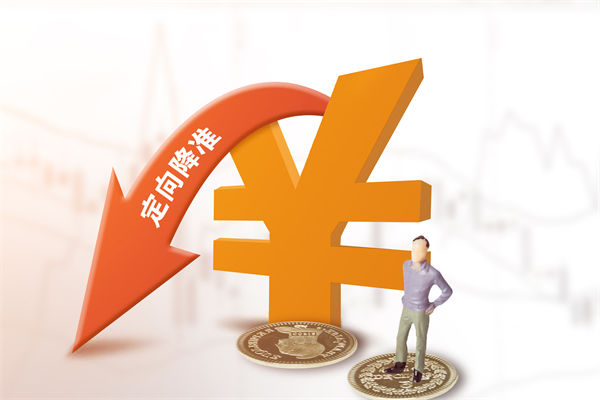 1萬億資金來了，降準正式落地，企業(yè)戰(zhàn)略怎么調(diào)整？