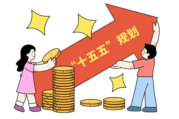 高質(zhì)量完成十五五規(guī)劃編制工作，年度經(jīng)營(yíng)計(jì)劃怎么看？